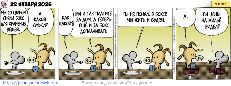 Комикс 2026-01-22