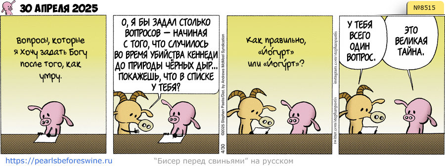 у меня всего один вопрос – «почему?» комикс тут