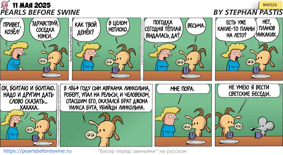 опять понедельник, да?