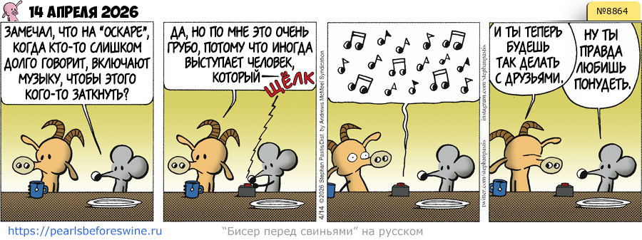 Комикс 2026-04-14
