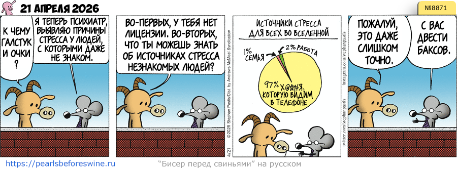 Комикс 2026-04-21