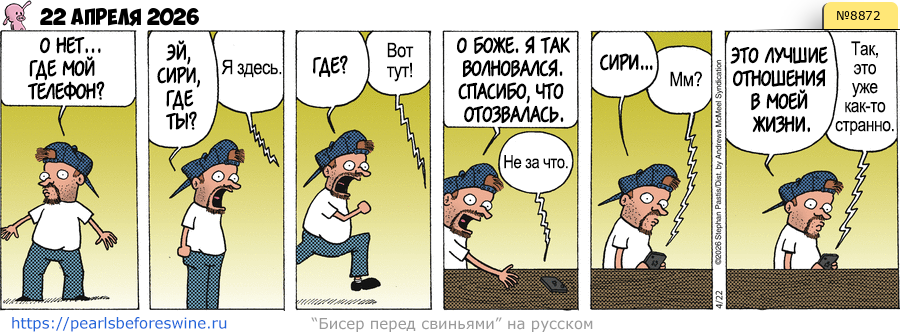 Комикс 2026-04-22