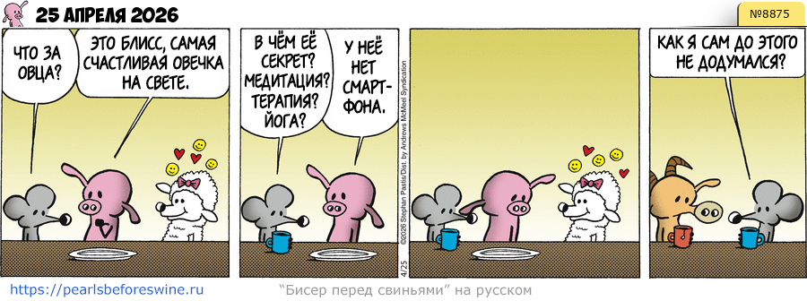 Комикс 2026-04-25