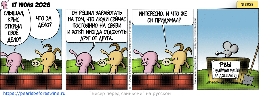 Комикс (RU) 2026-07-17
