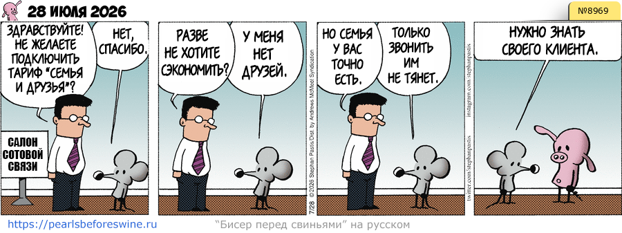 Комикс (RU) 2026-07-28