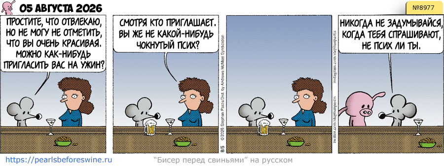 Комикс (RU) 2026-08-05