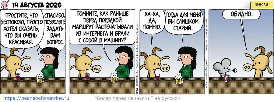 Комикс (RU) 2026-08-14
