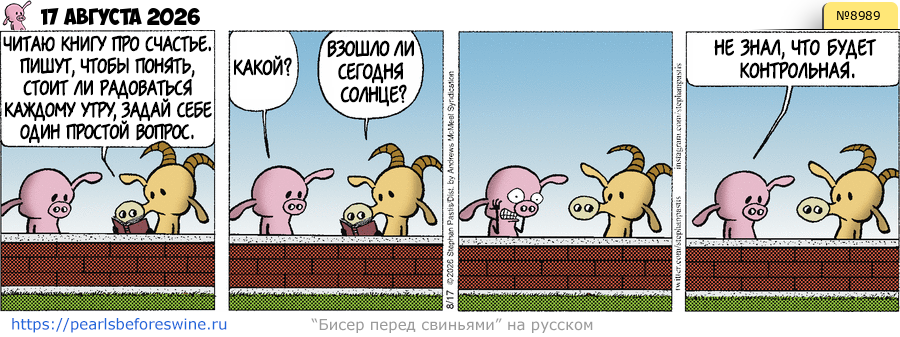 Комикс (RU) 2026-08-17