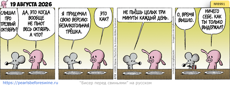 Комикс (RU) 2026-08-19