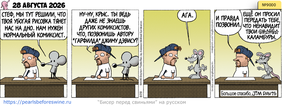 Комикс (RU) 2026-08-28