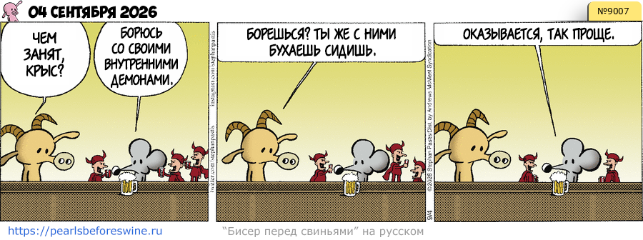 Комикс (RU) 2026-09-04