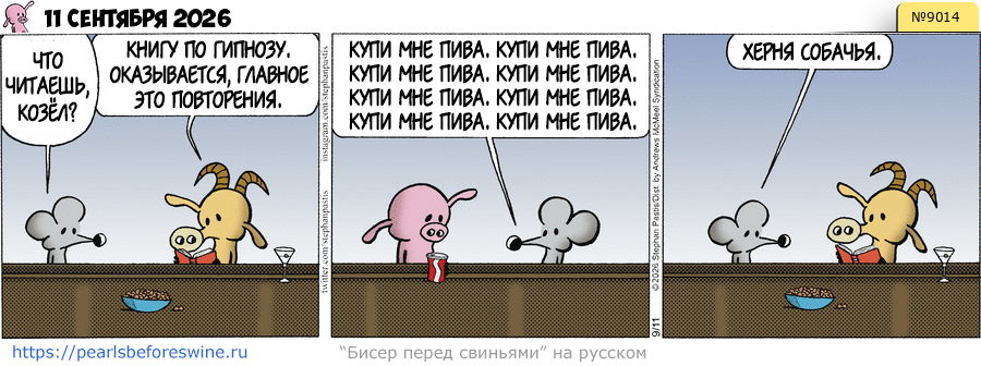 Комикс (RU) 2026-09-11