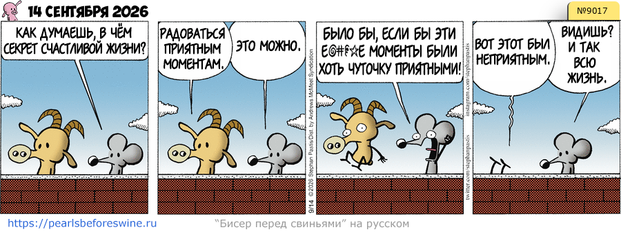 Комикс (RU) 2026-09-14