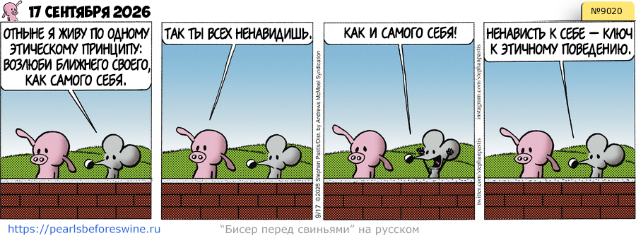 Комикс (RU) 2026-09-17