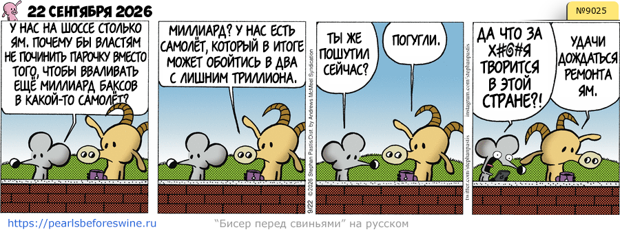 Комикс (RU) 2026-09-22