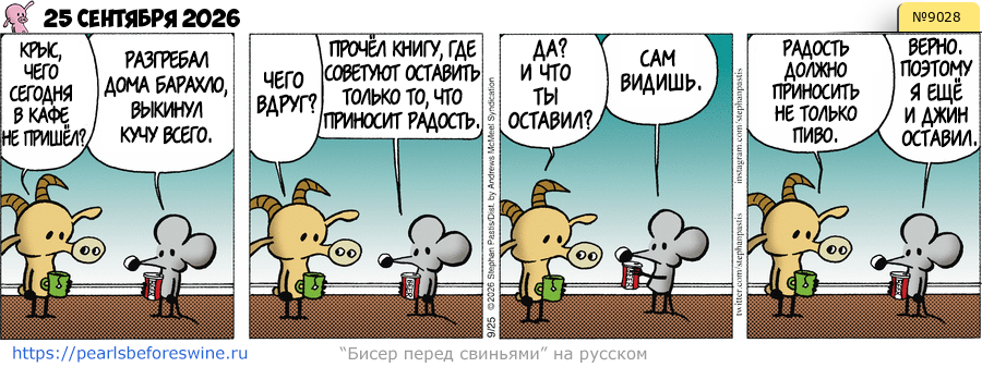 Комикс (RU) 2026-09-25