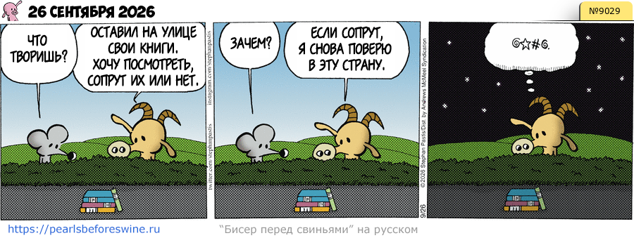 Комикс (RU) 2026-09-26