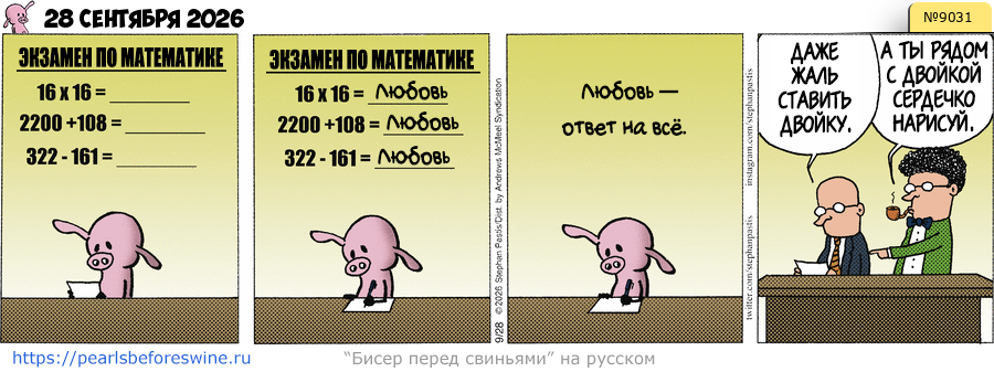 Комикс (RU) 2026-09-28