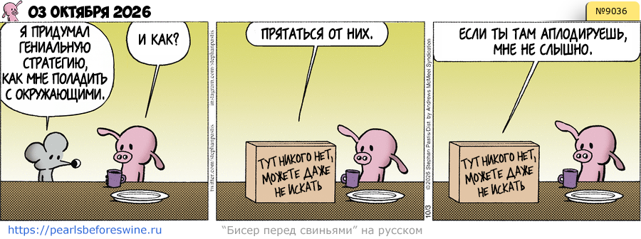 Комикс (RU) 2026-10-03