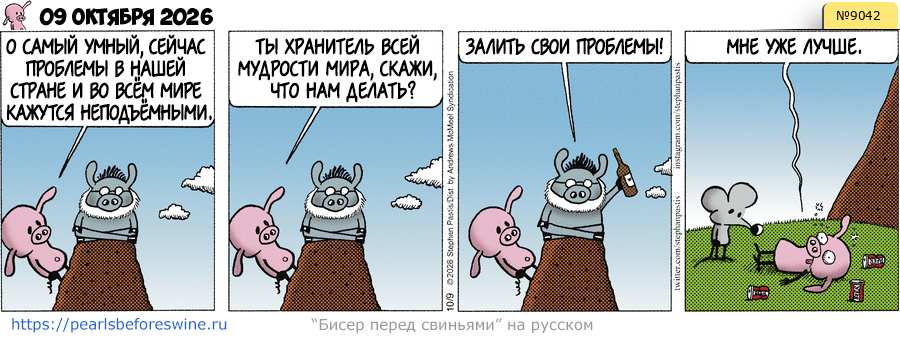 Комикс (RU) 2026-10-09