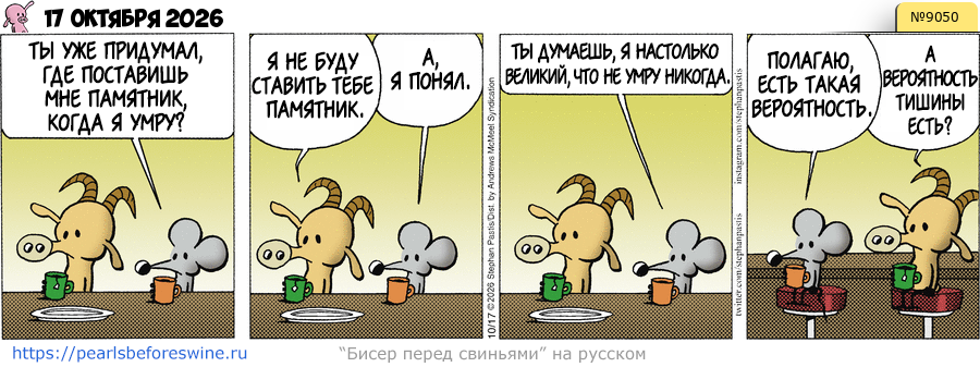 Комикс (RU) 2026-10-17