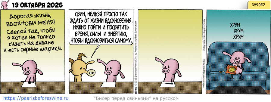 Комикс (RU) 2026-10-19